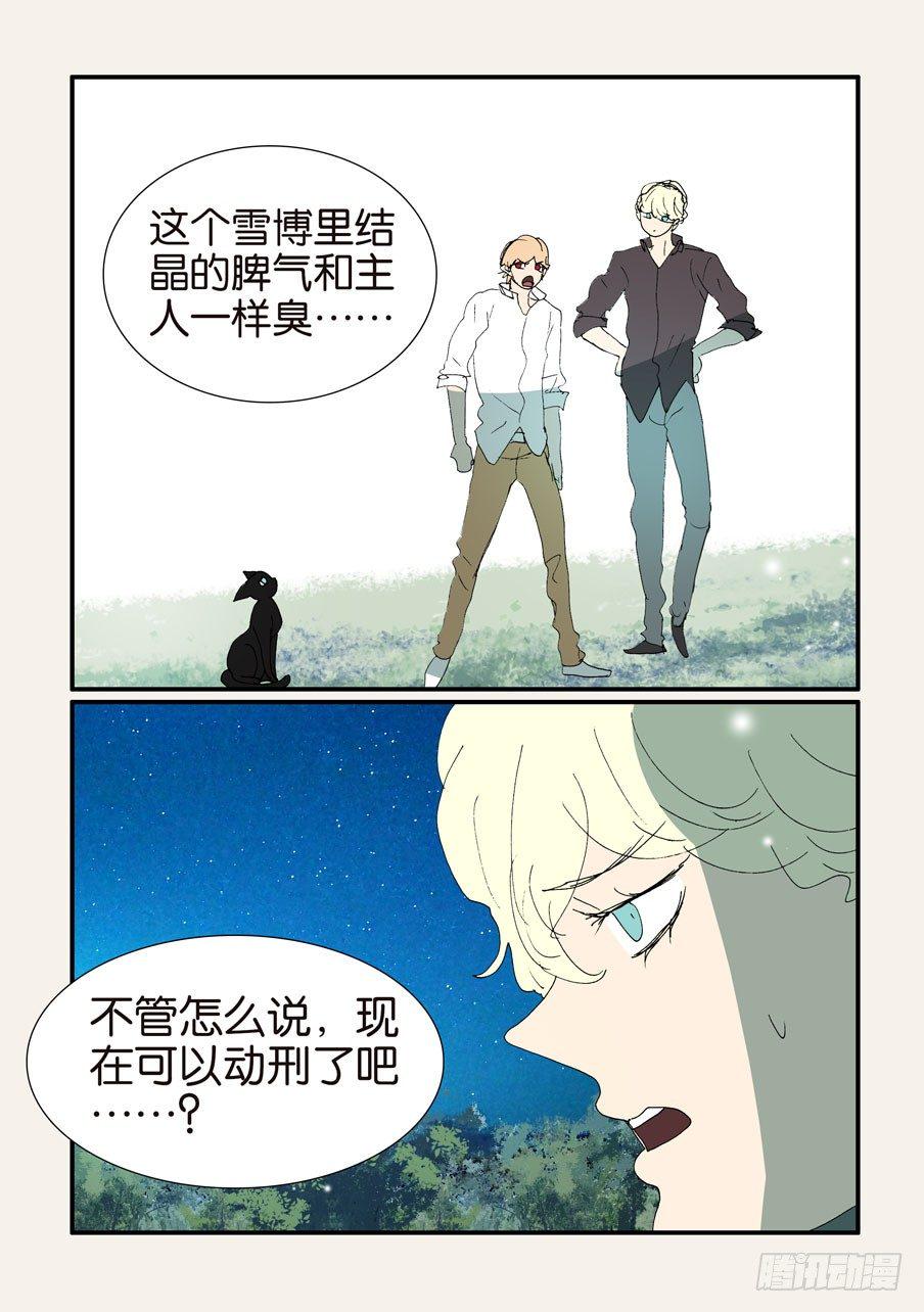 《不轮之轮》漫画最新章节375结晶的碰撞免费下拉式在线观看章节第【12】张图片