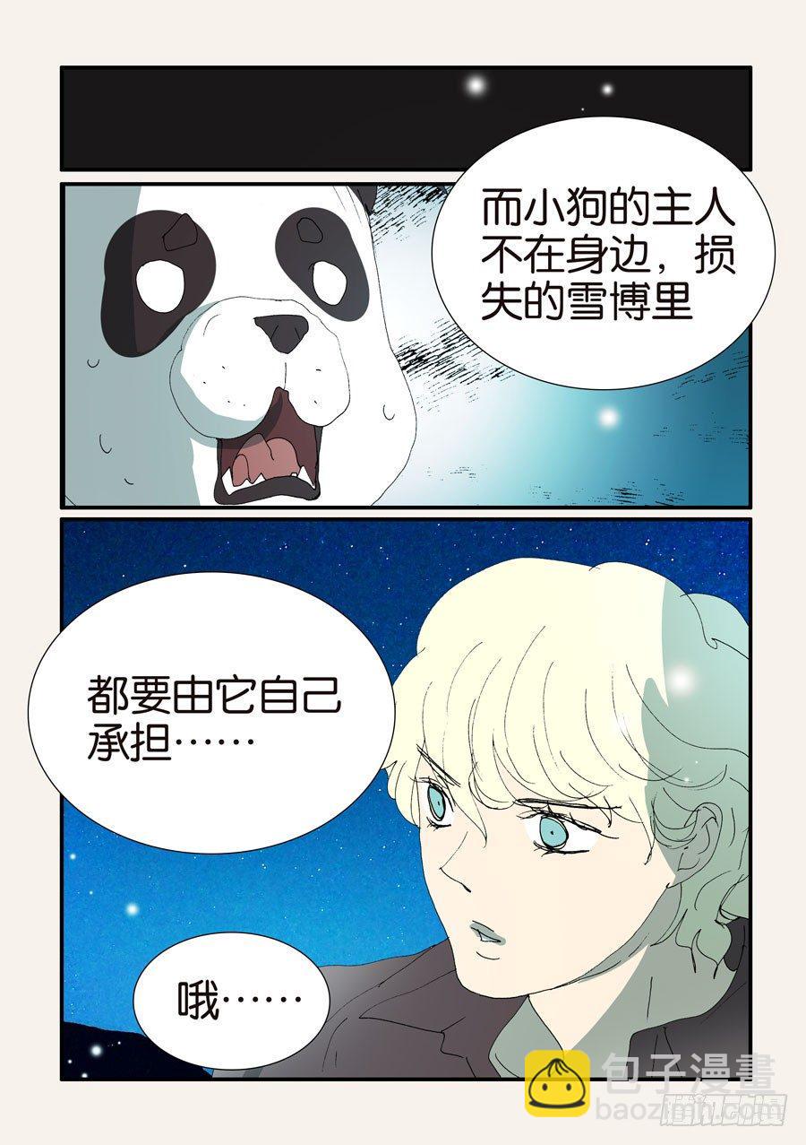 《不轮之轮》漫画最新章节375结晶的碰撞免费下拉式在线观看章节第【28】张图片