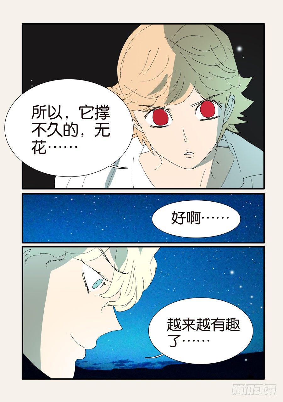 《不轮之轮》漫画最新章节375结晶的碰撞免费下拉式在线观看章节第【29】张图片