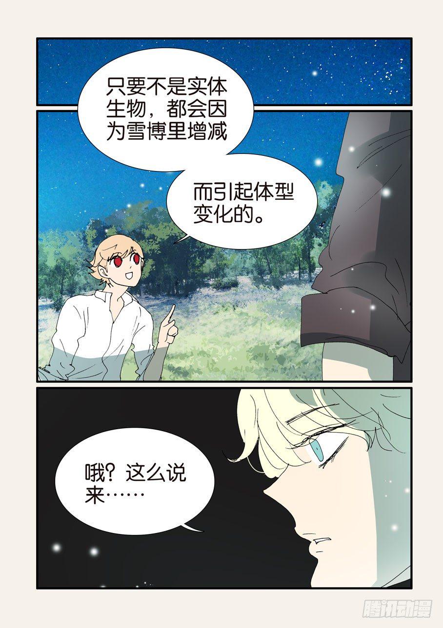 《不轮之轮》漫画最新章节376本体免费下拉式在线观看章节第【13】张图片