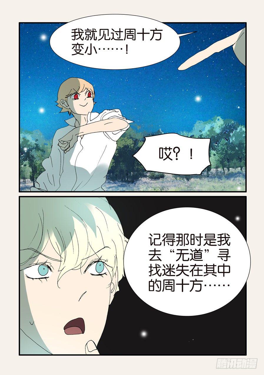 《不轮之轮》漫画最新章节376本体免费下拉式在线观看章节第【14】张图片