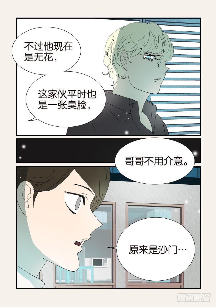 《不轮之轮》漫画最新章节378重逢免费下拉式在线观看章节第【11】张图片