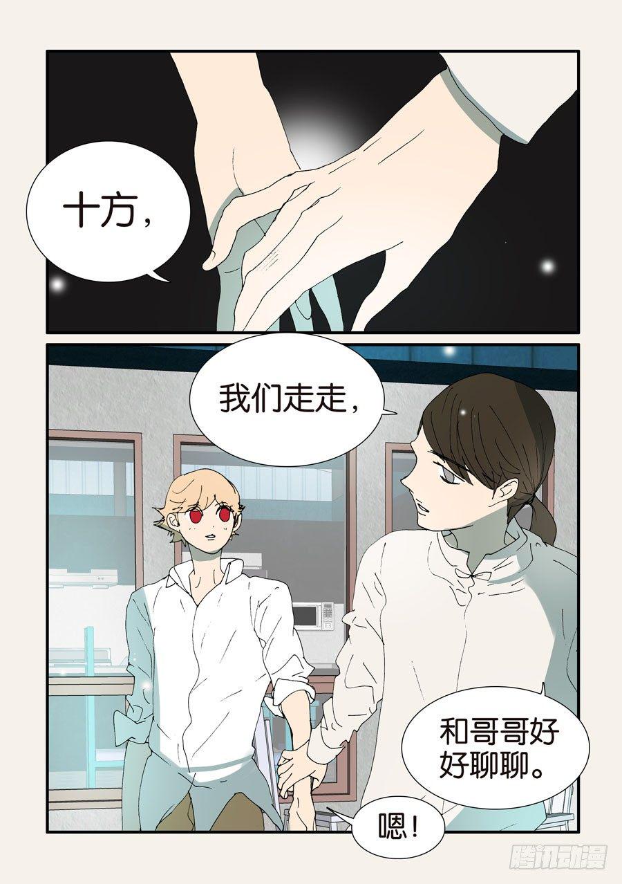 《不轮之轮》漫画最新章节378重逢免费下拉式在线观看章节第【12】张图片