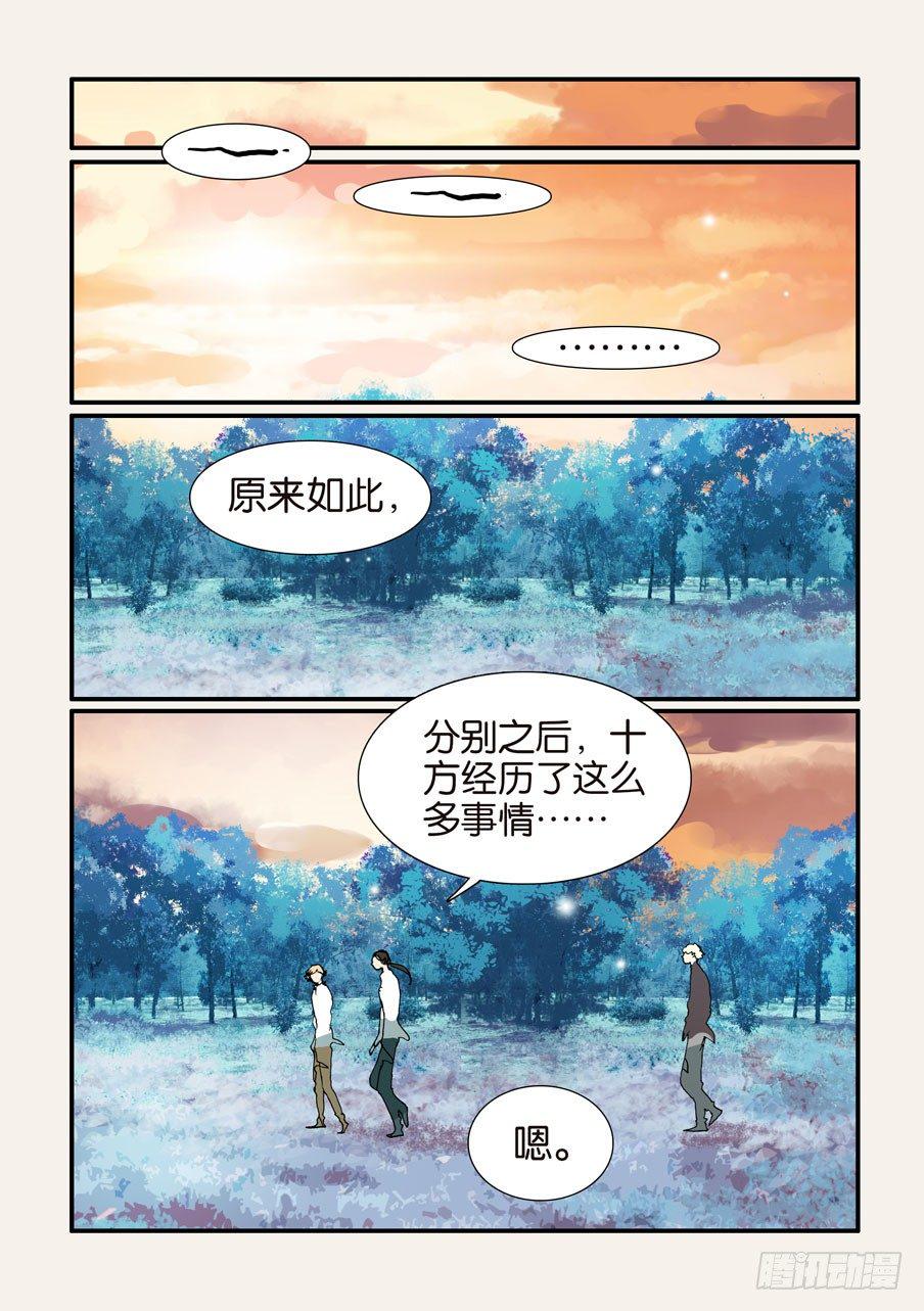 《不轮之轮》漫画最新章节378重逢免费下拉式在线观看章节第【13】张图片