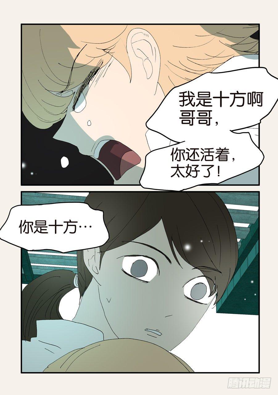 《不轮之轮》漫画最新章节378重逢免费下拉式在线观看章节第【3】张图片