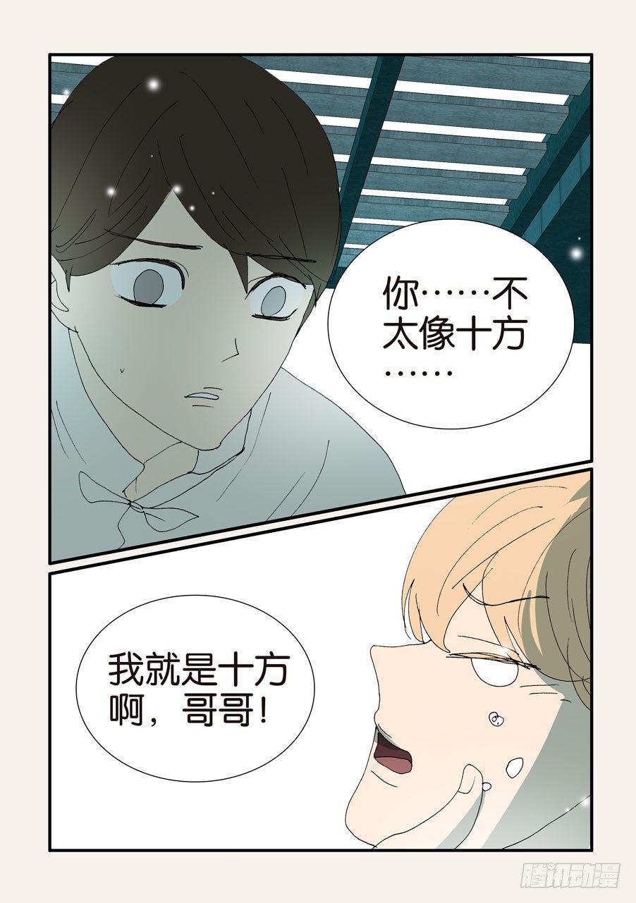 《不轮之轮》漫画最新章节378重逢免费下拉式在线观看章节第【5】张图片