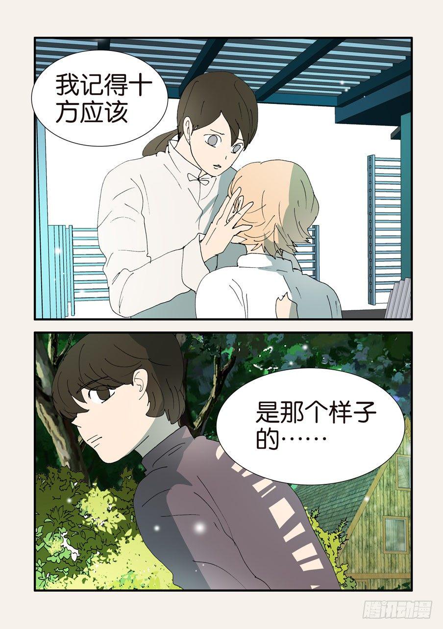 《不轮之轮》漫画最新章节378重逢免费下拉式在线观看章节第【6】张图片