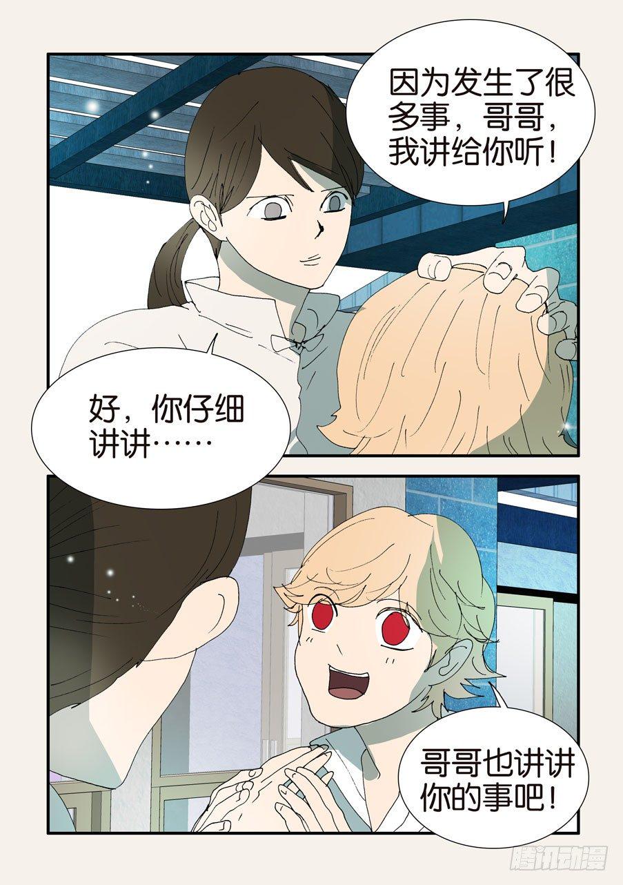 《不轮之轮》漫画最新章节378重逢免费下拉式在线观看章节第【8】张图片