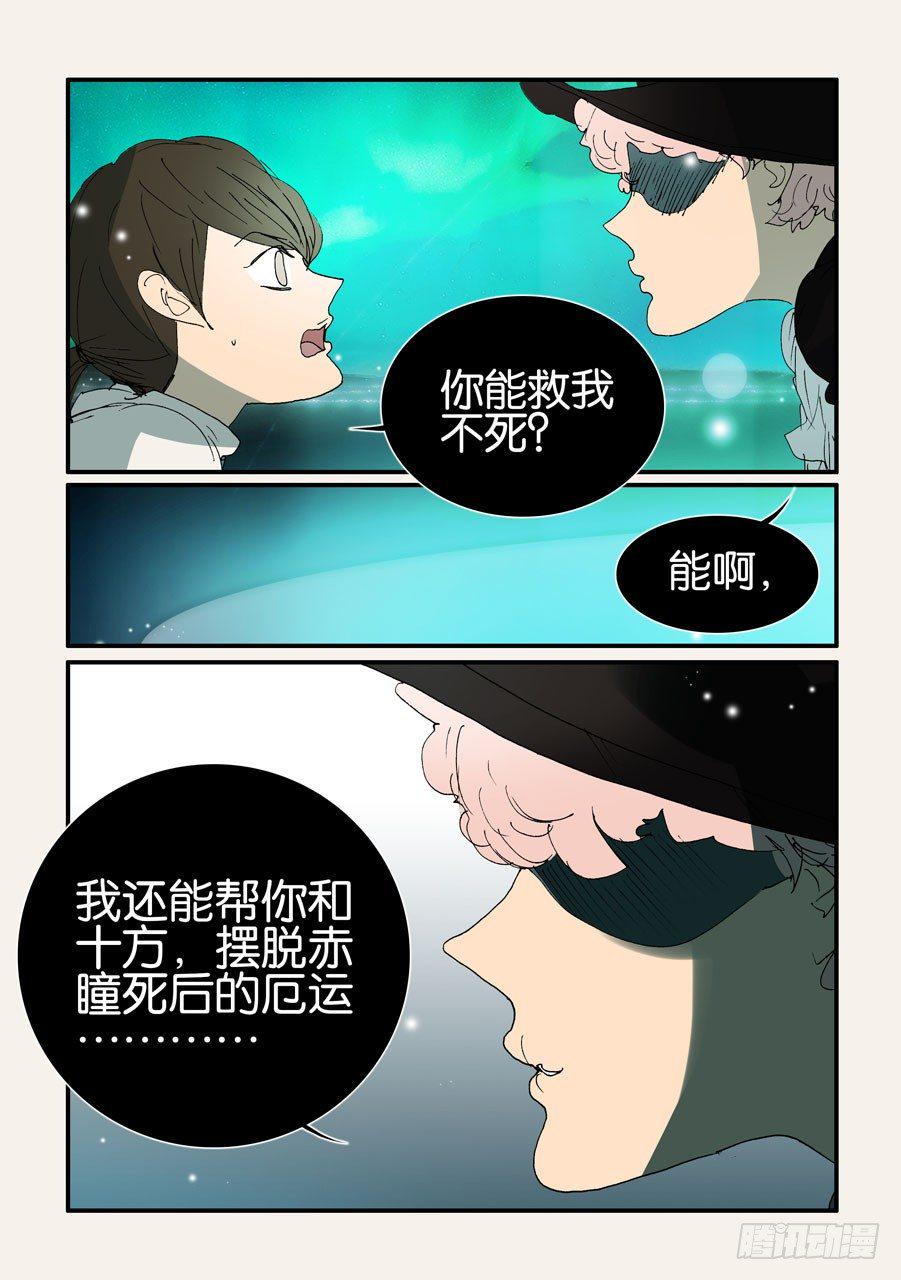 《不轮之轮》漫画最新章节379改变命运免费下拉式在线观看章节第【10】张图片