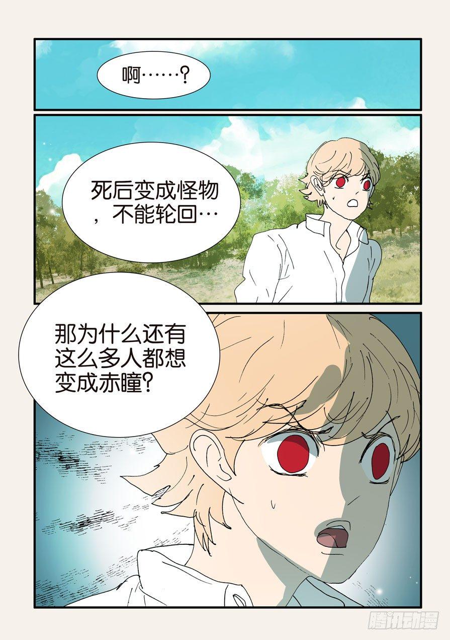 《不轮之轮》漫画最新章节379改变命运免费下拉式在线观看章节第【13】张图片