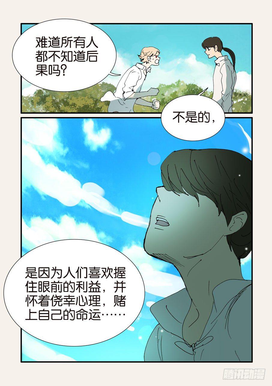 《不轮之轮》漫画最新章节379改变命运免费下拉式在线观看章节第【14】张图片