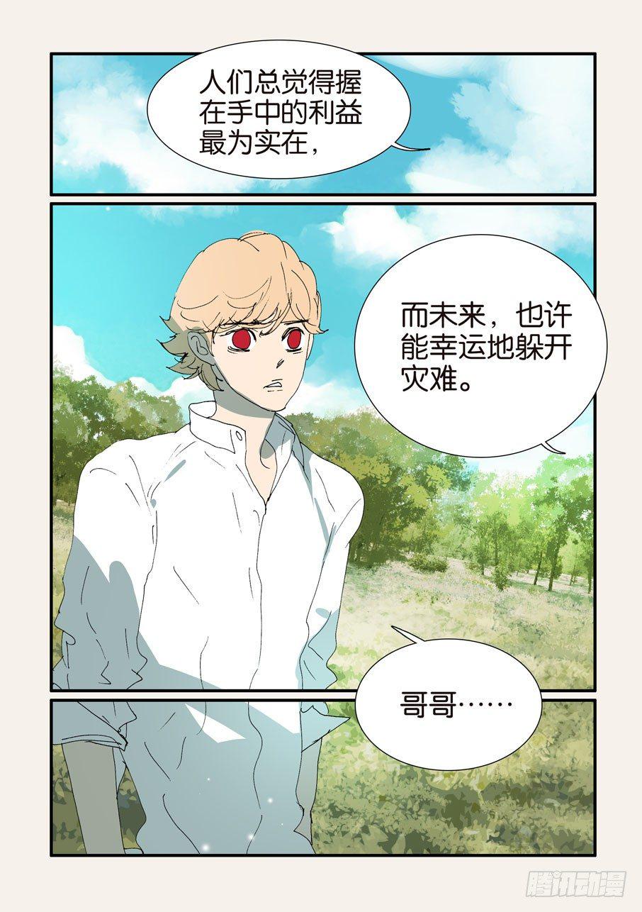 《不轮之轮》漫画最新章节379改变命运免费下拉式在线观看章节第【15】张图片