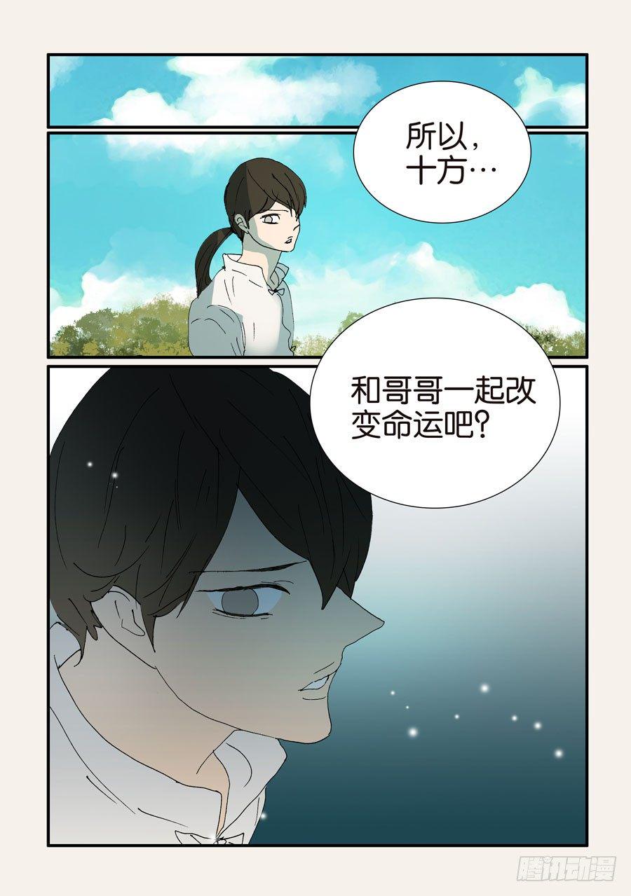 《不轮之轮》漫画最新章节379改变命运免费下拉式在线观看章节第【16】张图片