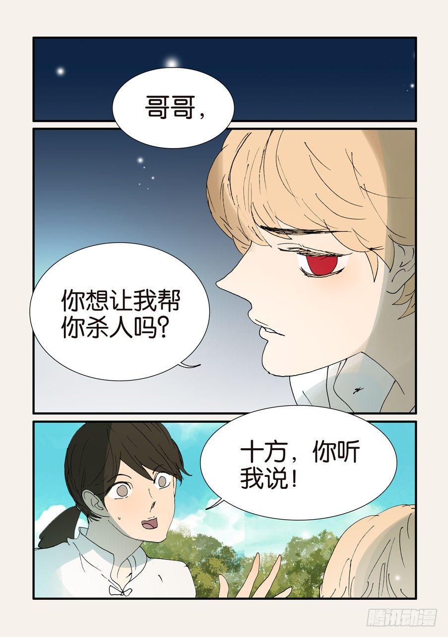 《不轮之轮》漫画最新章节379改变命运免费下拉式在线观看章节第【2】张图片