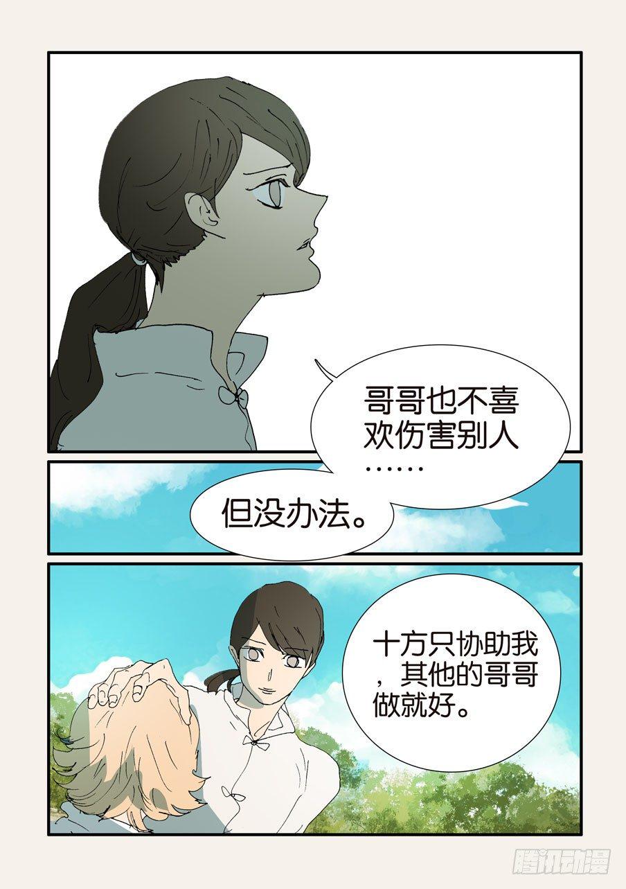 《不轮之轮》漫画最新章节379改变命运免费下拉式在线观看章节第【3】张图片