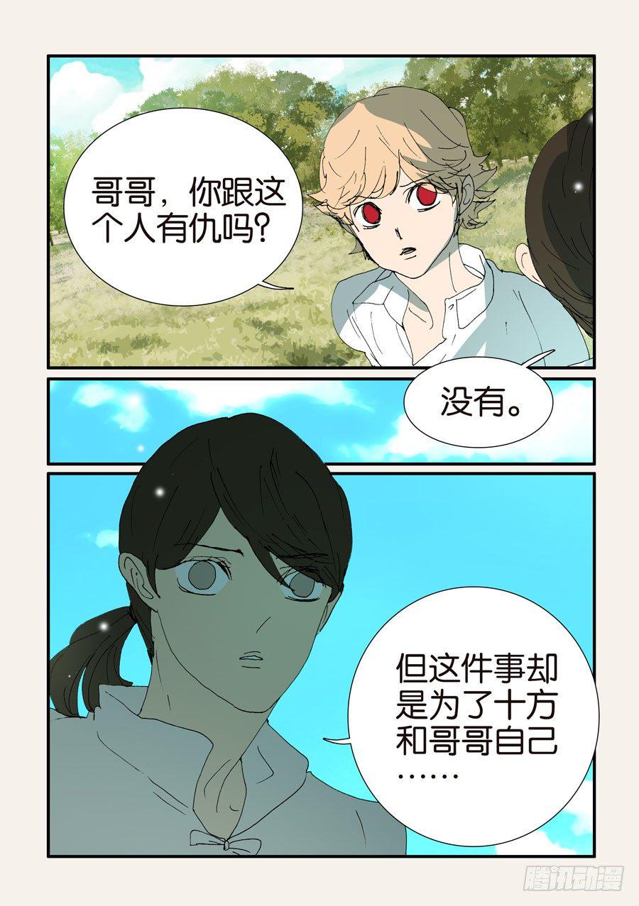 《不轮之轮》漫画最新章节379改变命运免费下拉式在线观看章节第【4】张图片