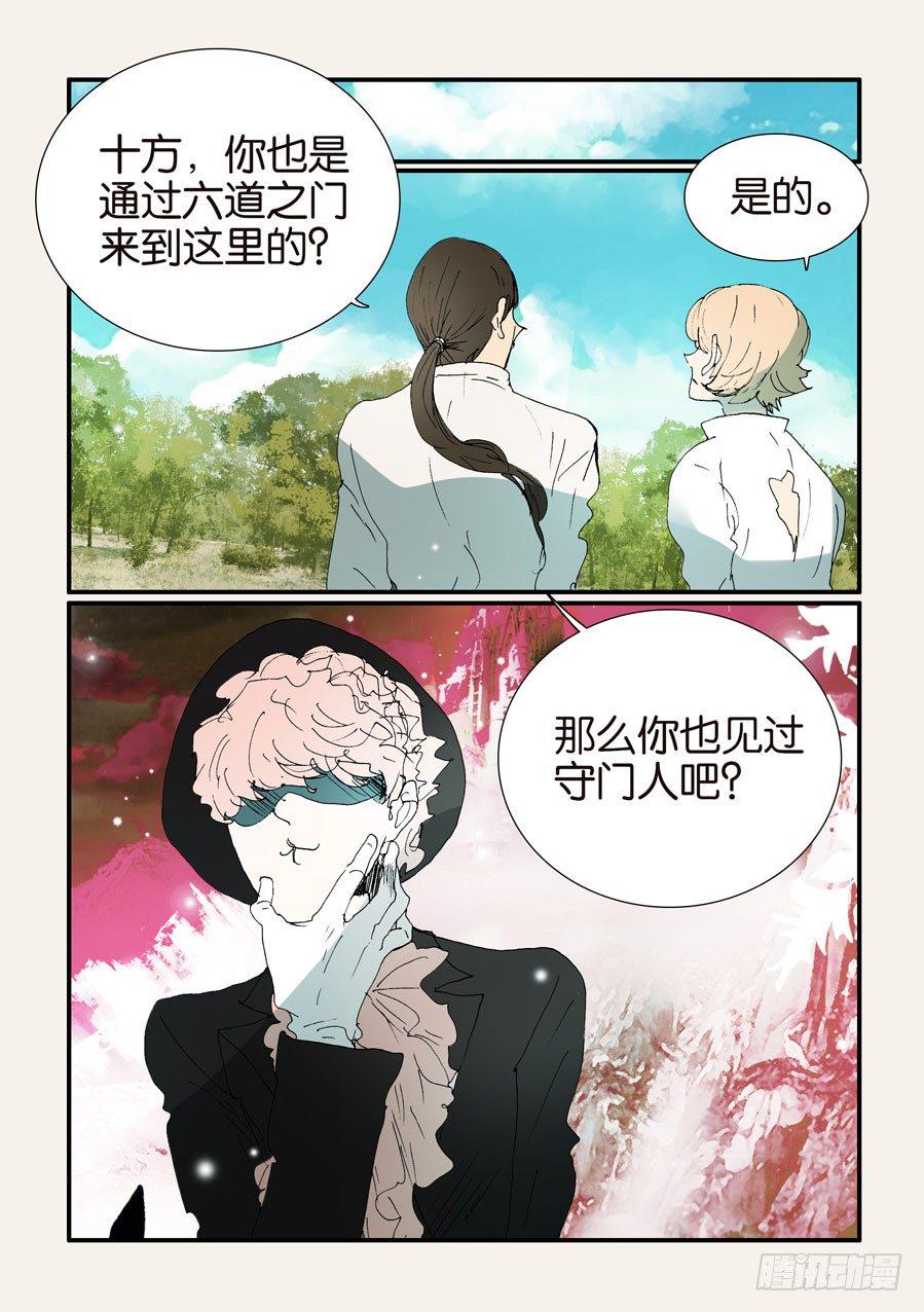 《不轮之轮》漫画最新章节379改变命运免费下拉式在线观看章节第【5】张图片