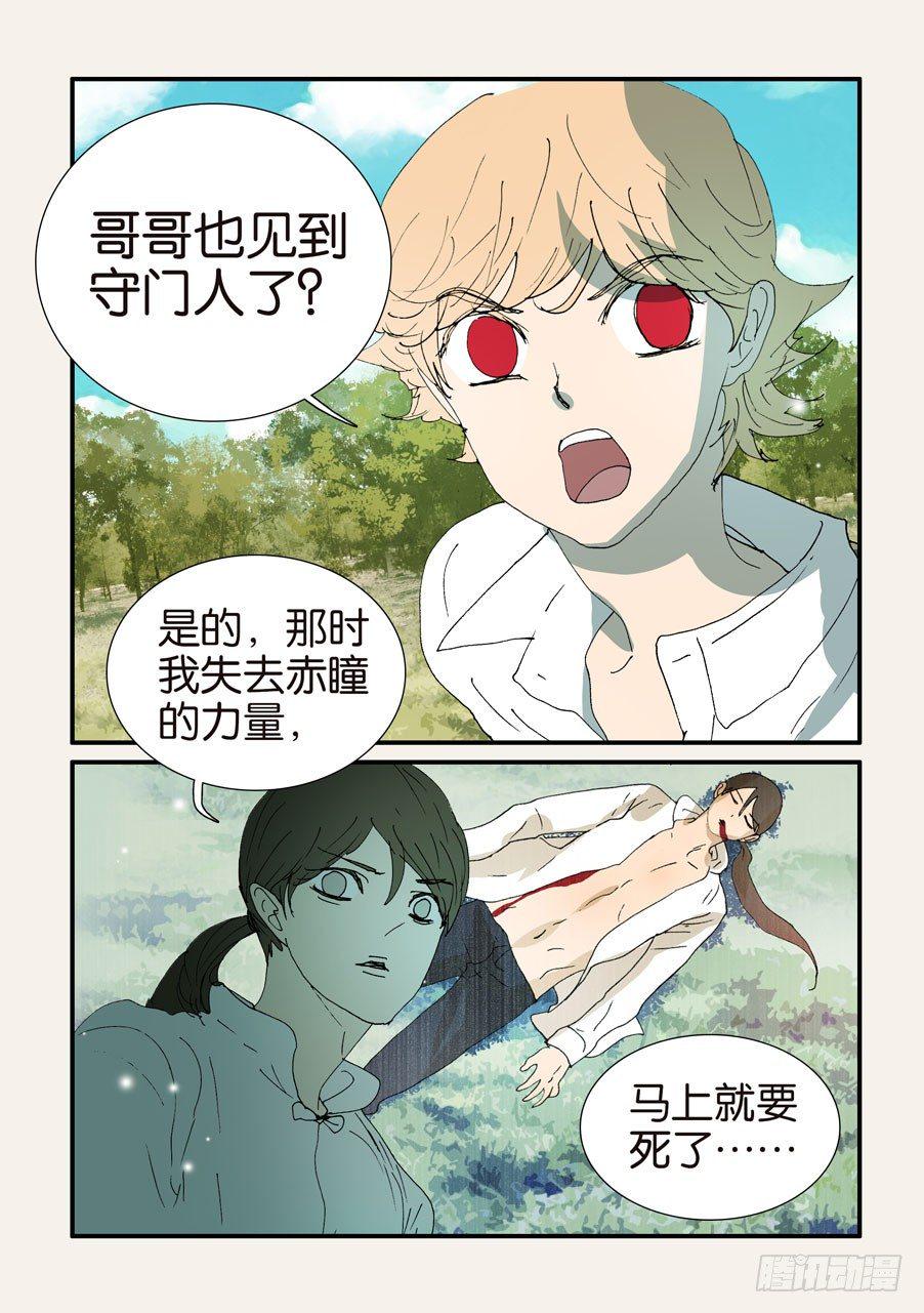 《不轮之轮》漫画最新章节379改变命运免费下拉式在线观看章节第【6】张图片