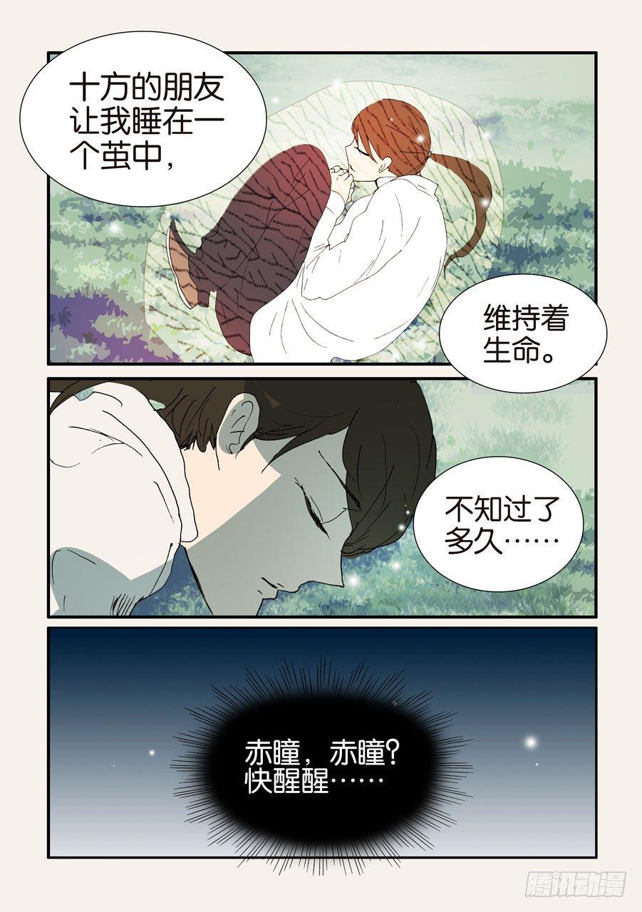 《不轮之轮》漫画最新章节379改变命运免费下拉式在线观看章节第【7】张图片