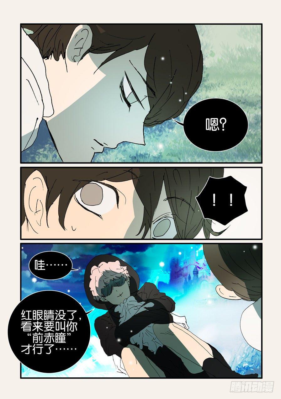 《不轮之轮》漫画最新章节379改变命运免费下拉式在线观看章节第【8】张图片