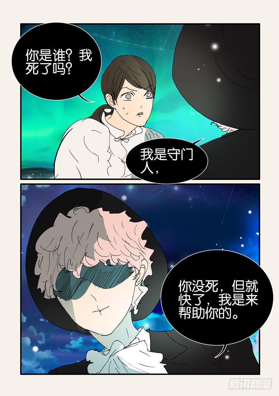 《不轮之轮》漫画最新章节379改变命运免费下拉式在线观看章节第【9】张图片