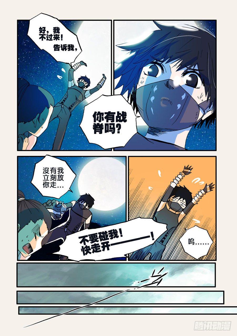 《不轮之轮》漫画最新章节039刘小破免费下拉式在线观看章节第【3】张图片