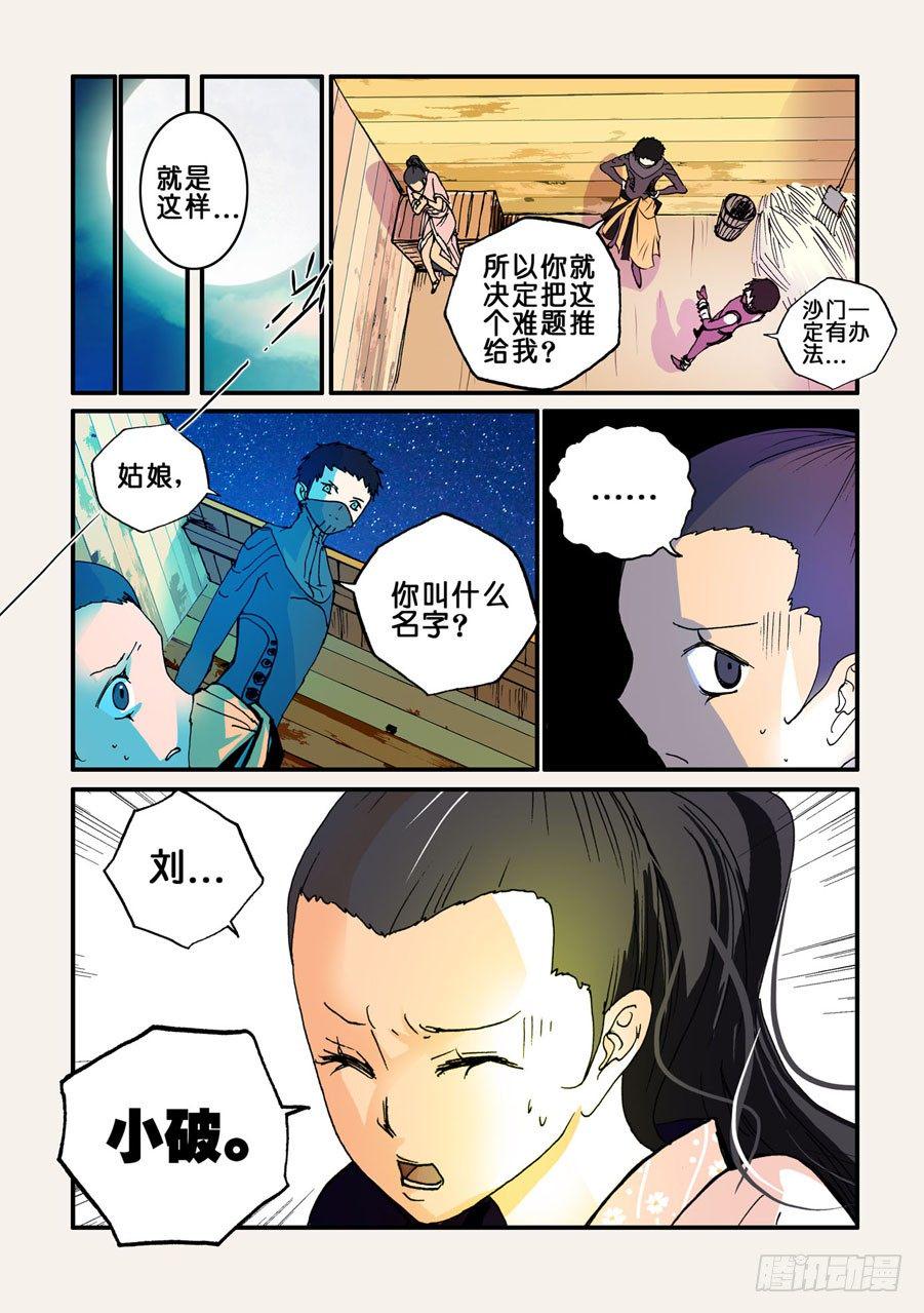 《不轮之轮》漫画最新章节039刘小破免费下拉式在线观看章节第【6】张图片