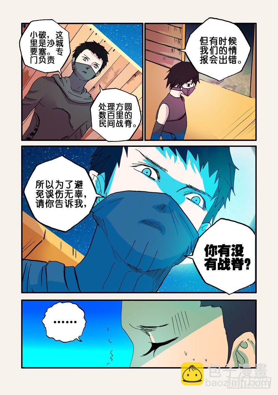 《不轮之轮》漫画最新章节039刘小破免费下拉式在线观看章节第【7】张图片