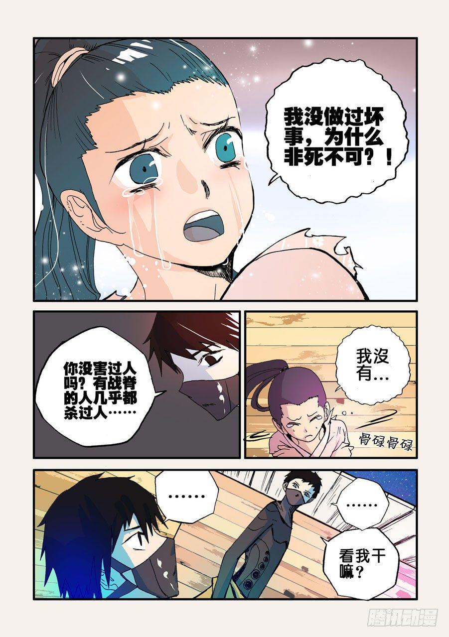 《不轮之轮》漫画最新章节040心软免费下拉式在线观看章节第【3】张图片