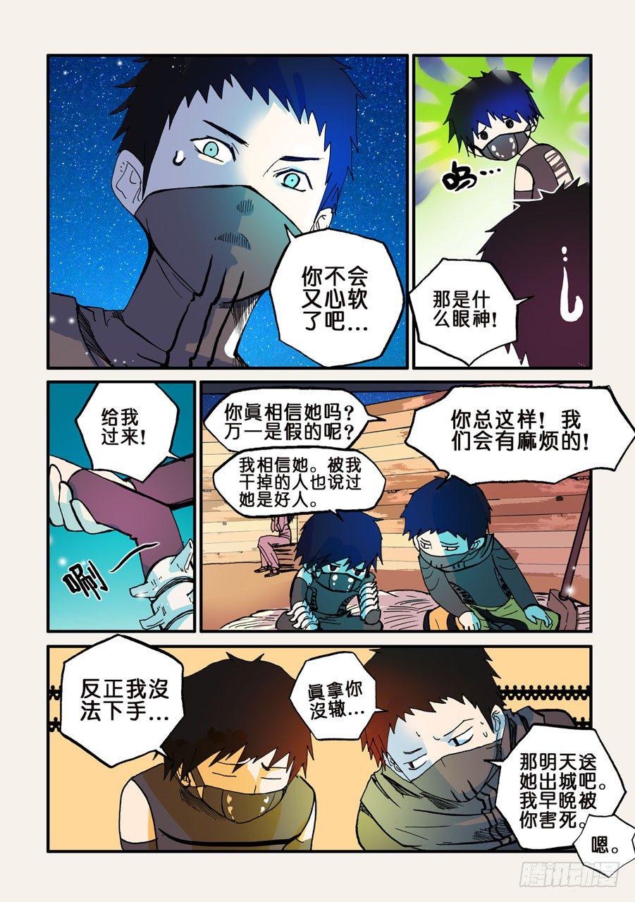 《不轮之轮》漫画最新章节040心软免费下拉式在线观看章节第【4】张图片