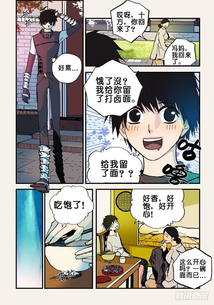 《不轮之轮》漫画最新章节040心软免费下拉式在线观看章节第【5】张图片