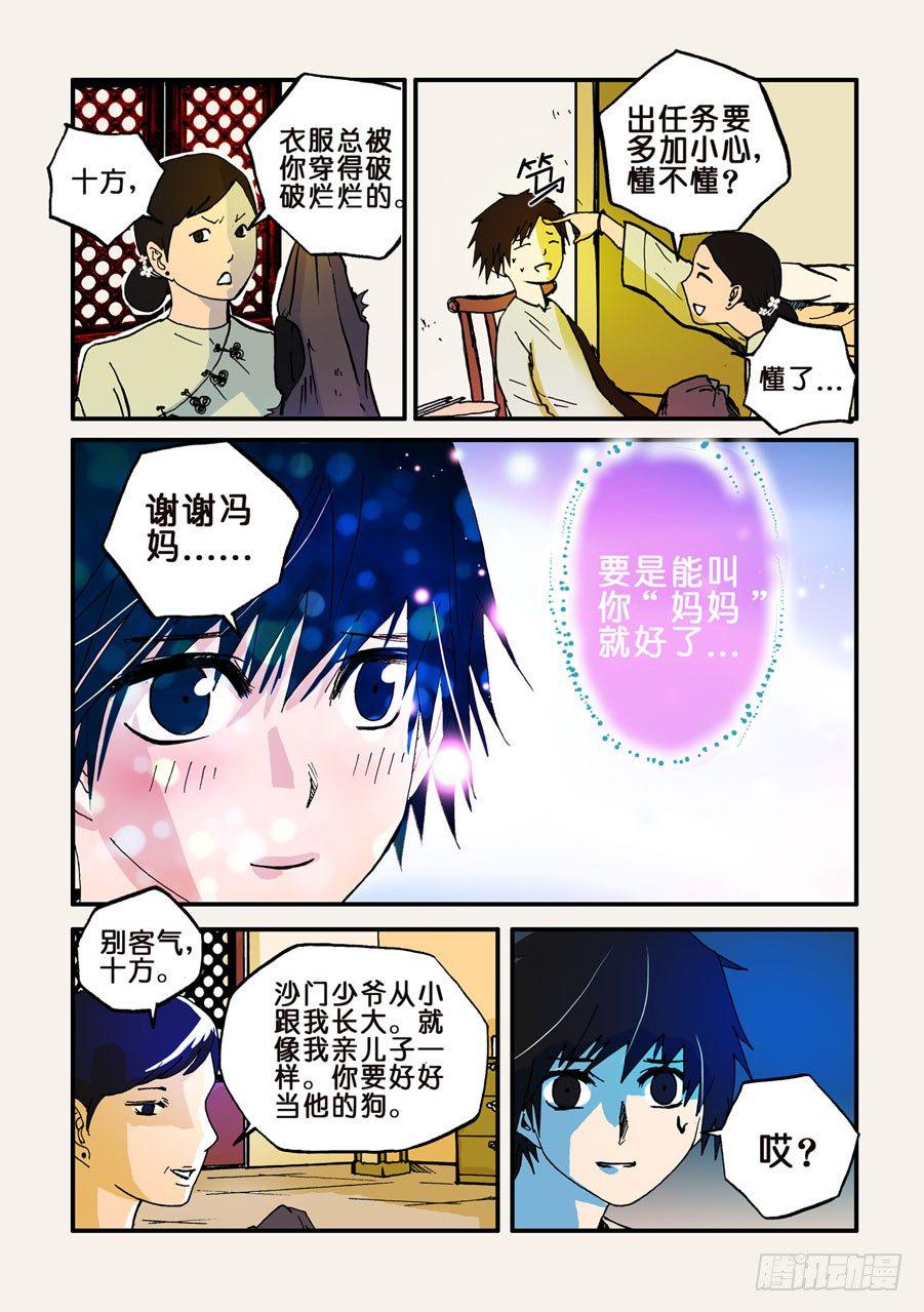 《不轮之轮》漫画最新章节040心软免费下拉式在线观看章节第【6】张图片