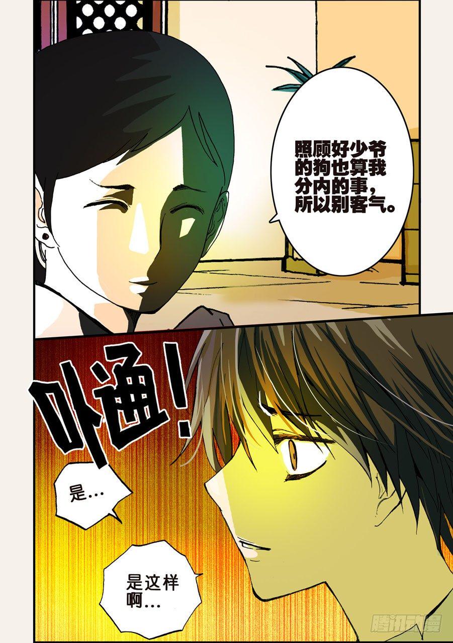 《不轮之轮》漫画最新章节040心软免费下拉式在线观看章节第【7】张图片