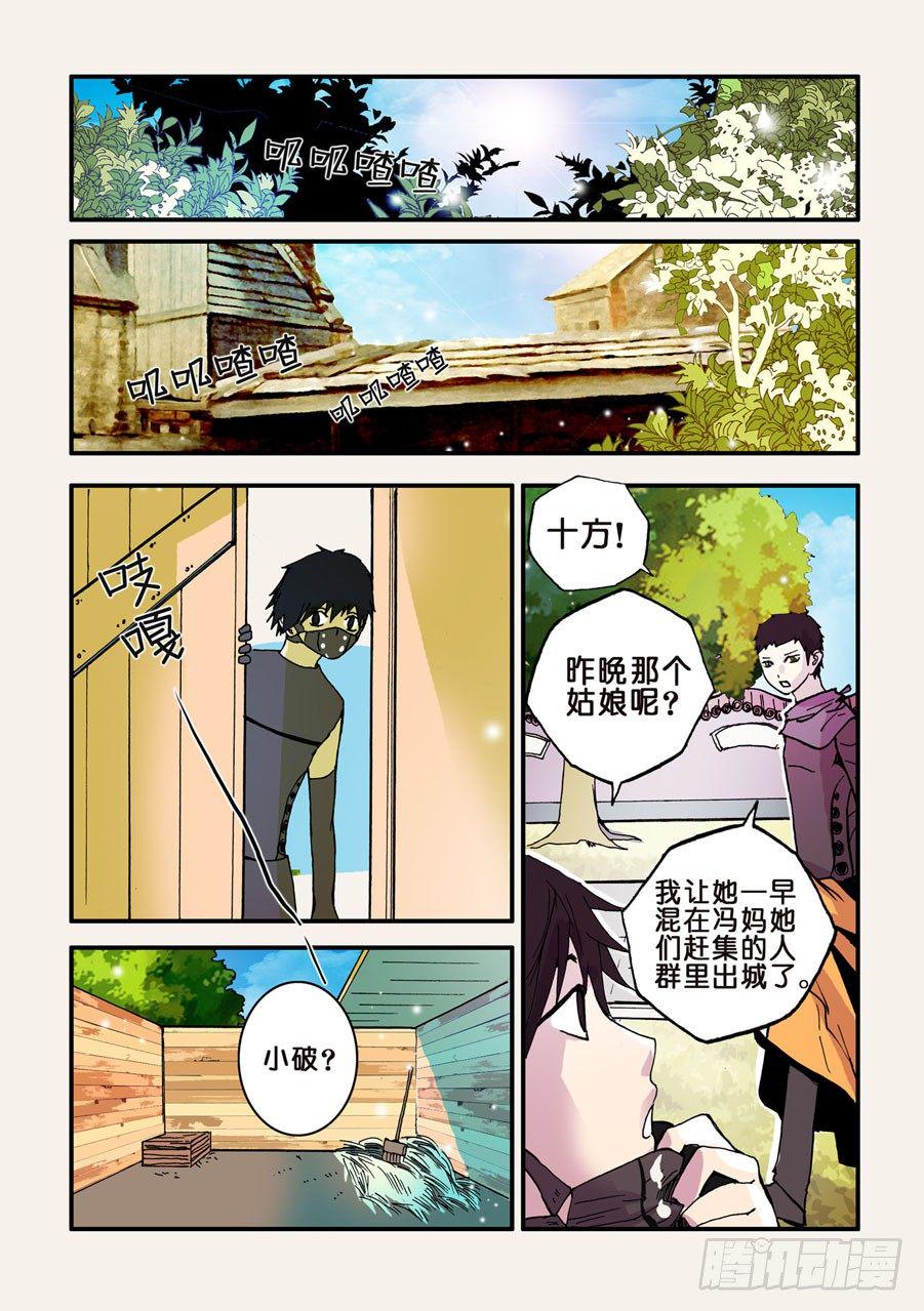 《不轮之轮》漫画最新章节040心软免费下拉式在线观看章节第【8】张图片