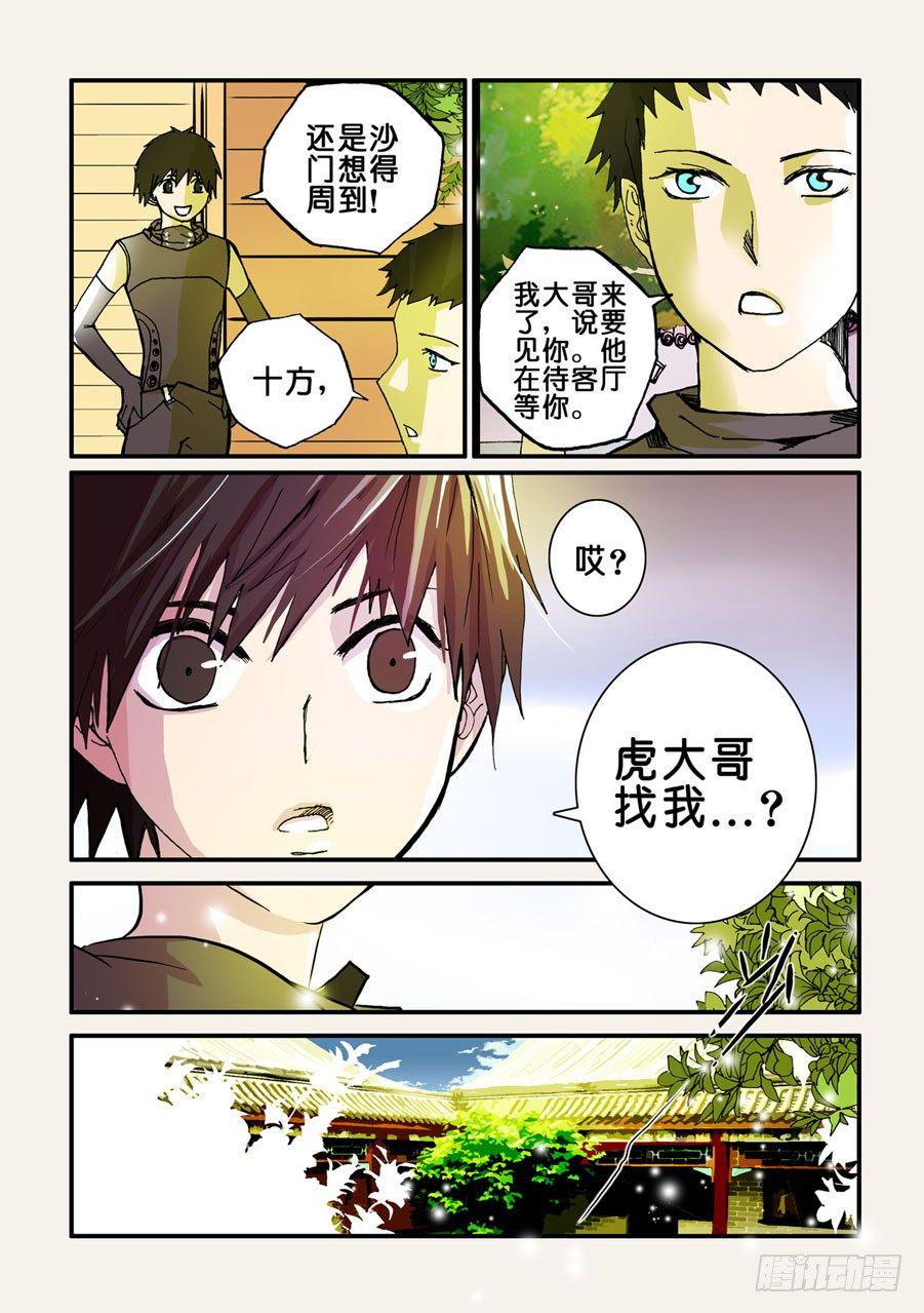 《不轮之轮》漫画最新章节040心软免费下拉式在线观看章节第【9】张图片