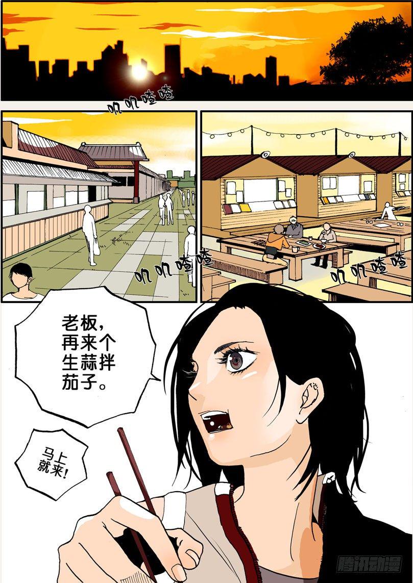 《不轮之轮》漫画最新章节005作死免费下拉式在线观看章节第【1】张图片