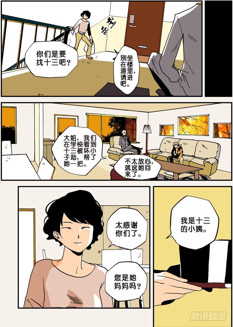 《不轮之轮》漫画最新章节005作死免费下拉式在线观看章节第【10】张图片