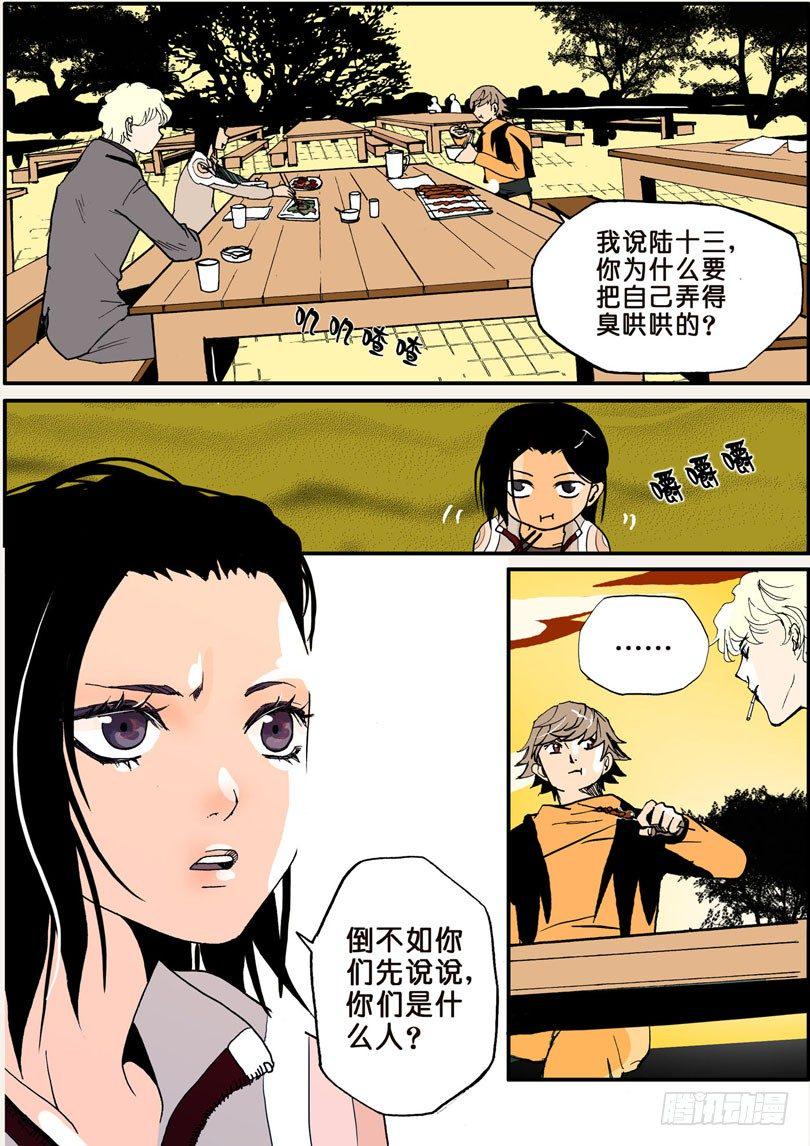 《不轮之轮》漫画最新章节005作死免费下拉式在线观看章节第【2】张图片