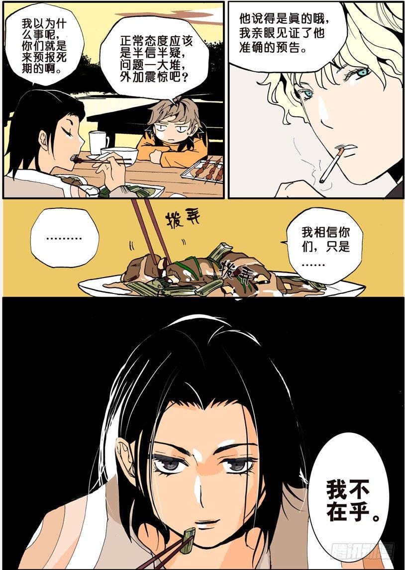 《不轮之轮》漫画最新章节005作死免费下拉式在线观看章节第【4】张图片