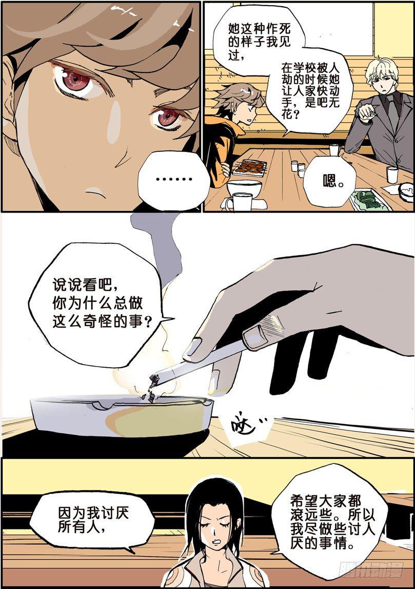 《不轮之轮》漫画最新章节005作死免费下拉式在线观看章节第【5】张图片