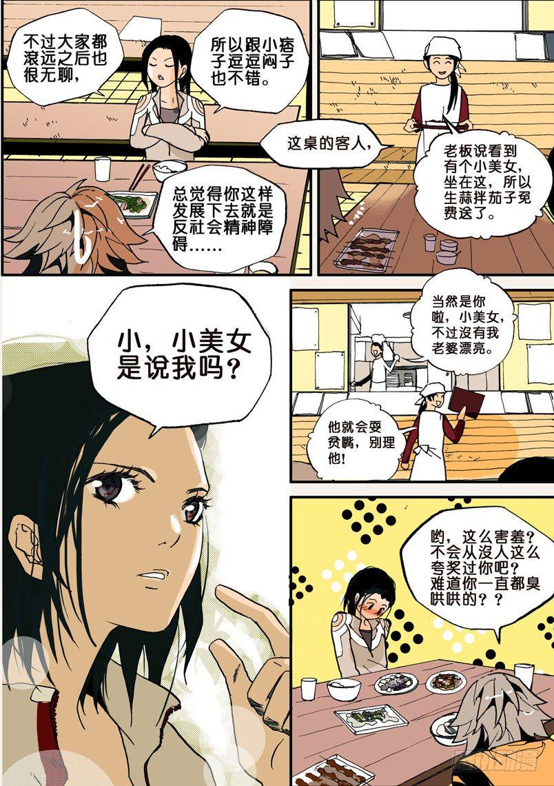 《不轮之轮》漫画最新章节005作死免费下拉式在线观看章节第【6】张图片