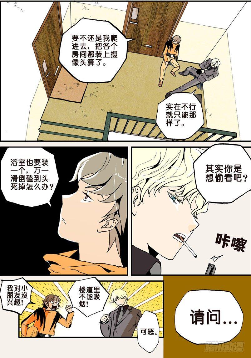 《不轮之轮》漫画最新章节005作死免费下拉式在线观看章节第【9】张图片