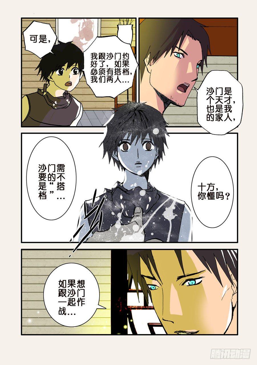 《不轮之轮》漫画最新章节041搭配赛免费下拉式在线观看章节第【10】张图片