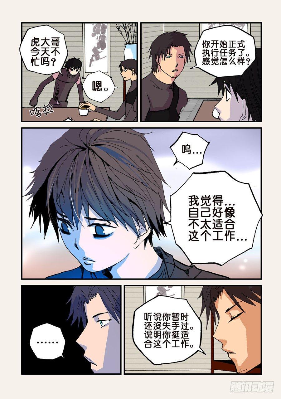 《不轮之轮》漫画最新章节041搭配赛免费下拉式在线观看章节第【2】张图片