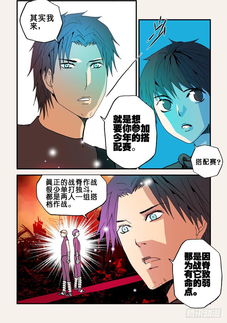 《不轮之轮》漫画最新章节041搭配赛免费下拉式在线观看章节第【4】张图片