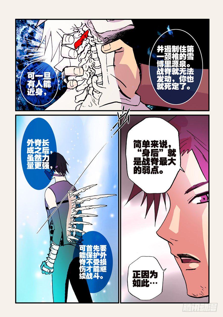 《不轮之轮》漫画最新章节041搭配赛免费下拉式在线观看章节第【8】张图片