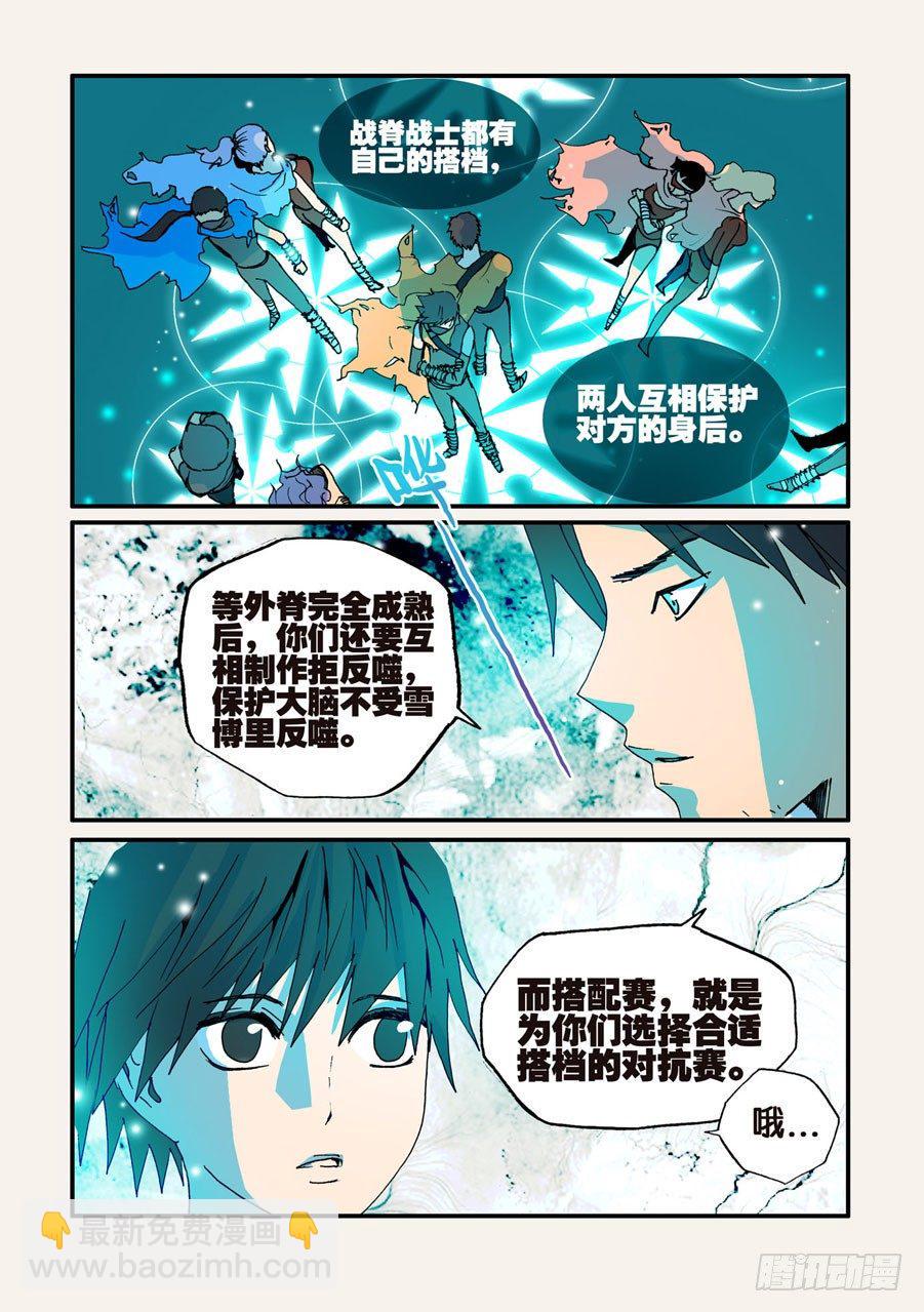 《不轮之轮》漫画最新章节041搭配赛免费下拉式在线观看章节第【9】张图片