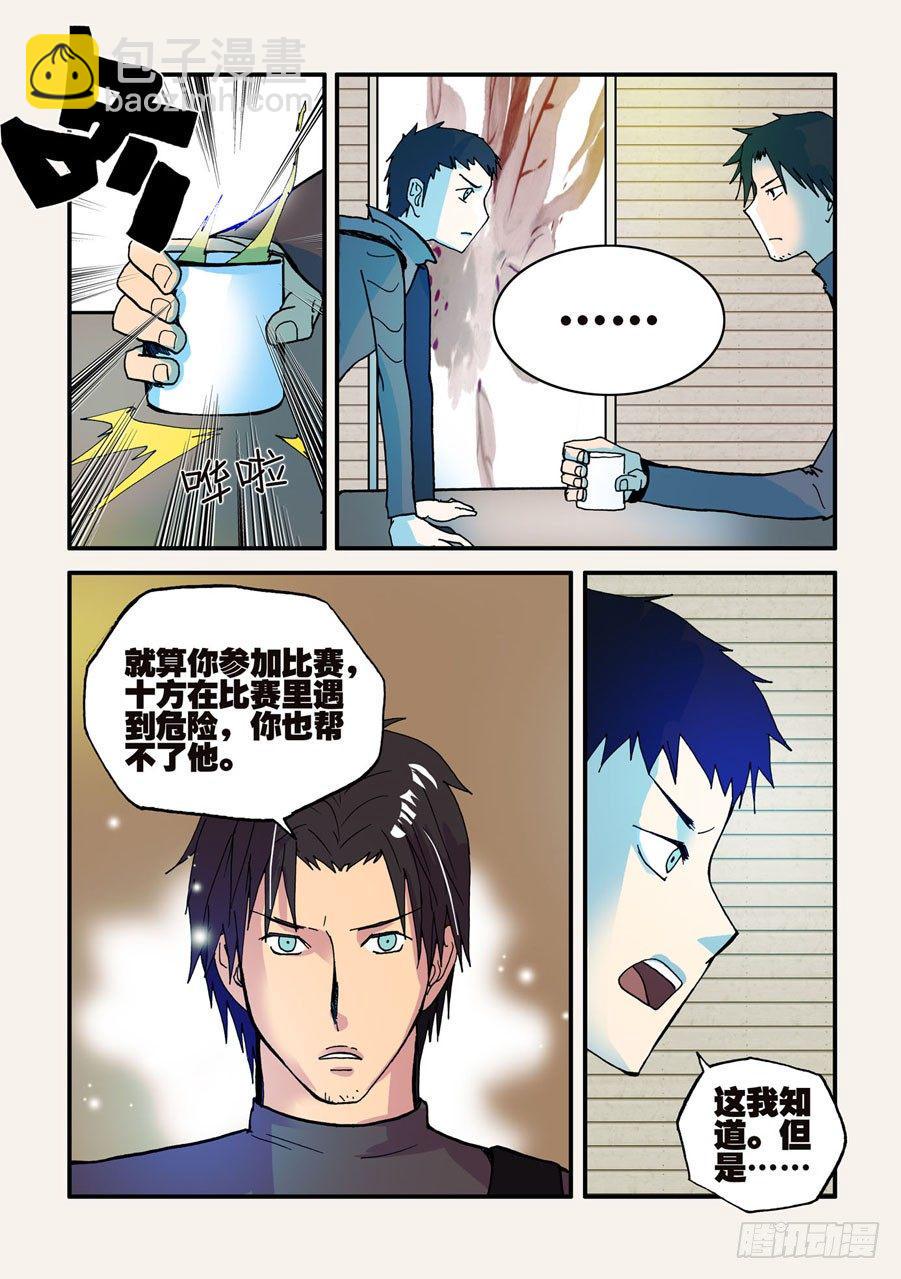 《不轮之轮》漫画最新章节042全开免费下拉式在线观看章节第【4】张图片