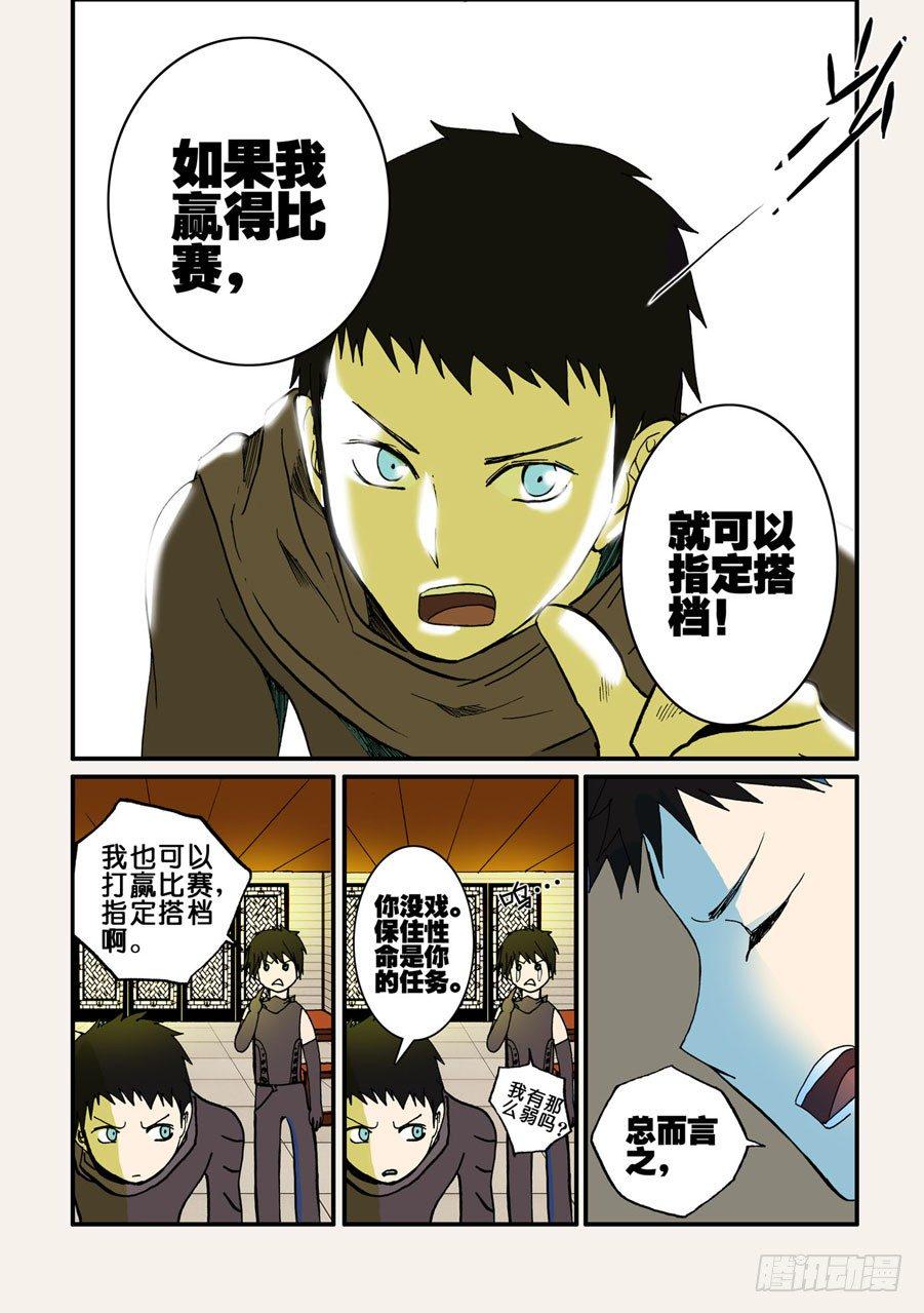 《不轮之轮》漫画最新章节042全开免费下拉式在线观看章节第【5】张图片