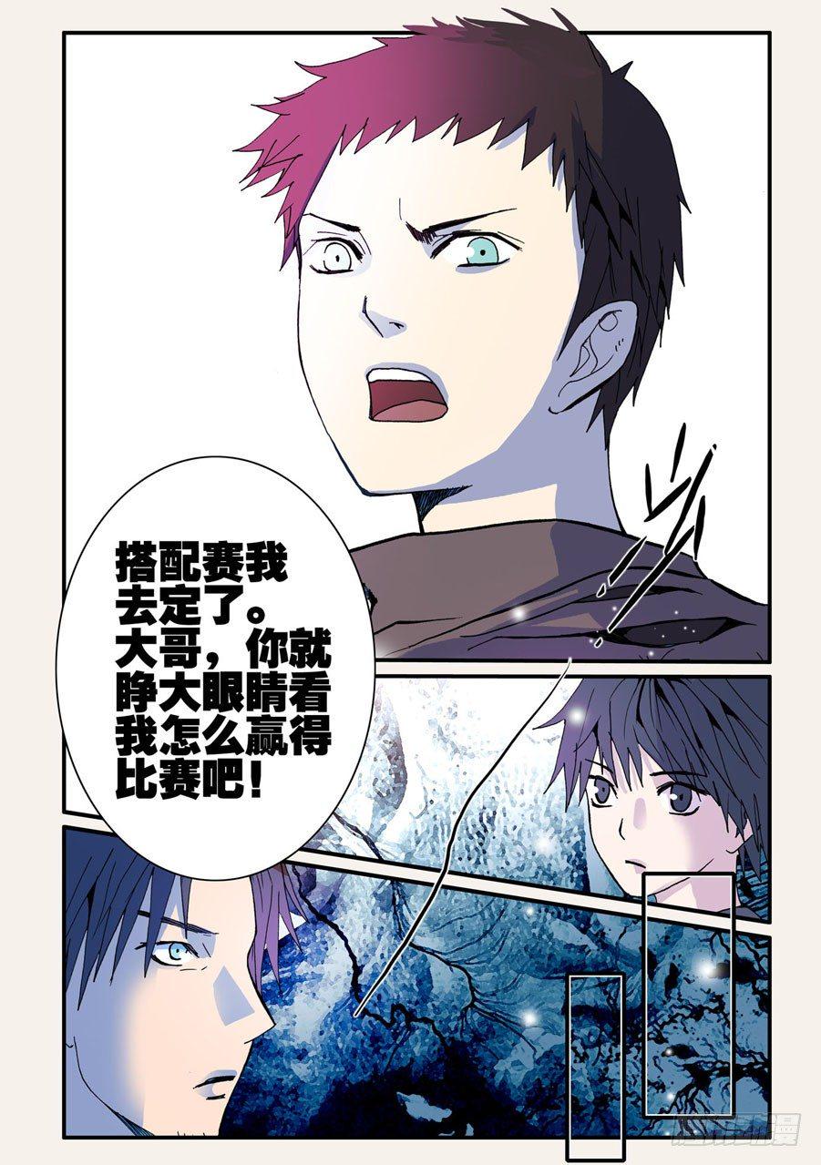 《不轮之轮》漫画最新章节042全开免费下拉式在线观看章节第【6】张图片